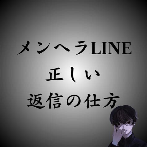 line メンヘラ 掲示板|LINE（ライン）からわかるメンヘラの特徴！ひとこ .